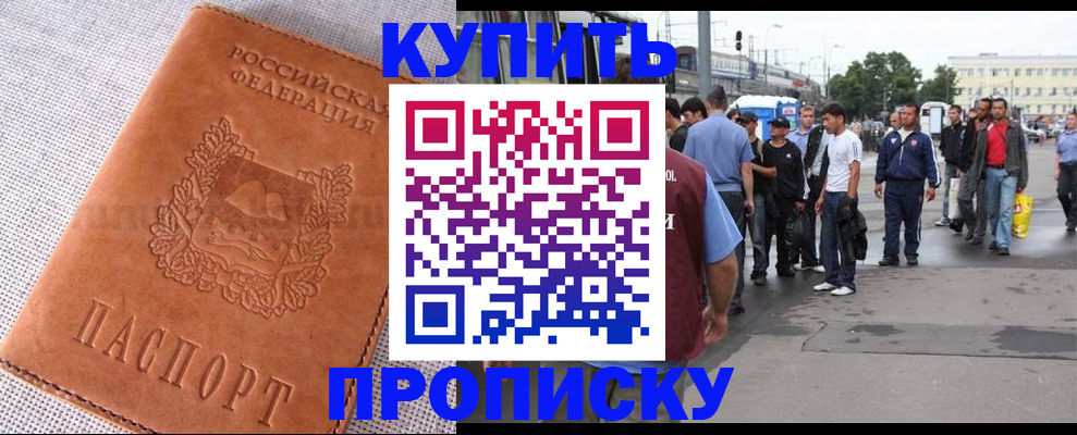 регистрация в Фокино
