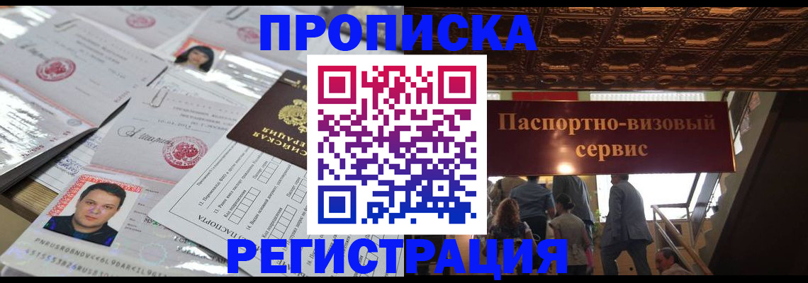 прописка гарантия в Фокино