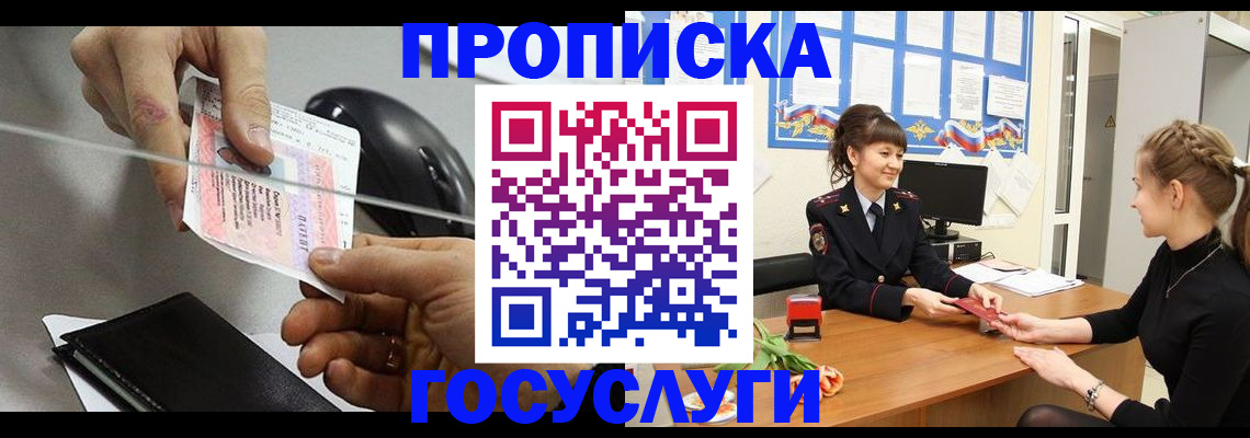временная регистрация в Фокино