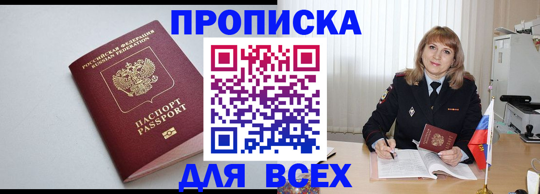временная регистрация для школы в Фокино