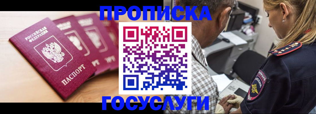 временная регистрация для школы в Фокино