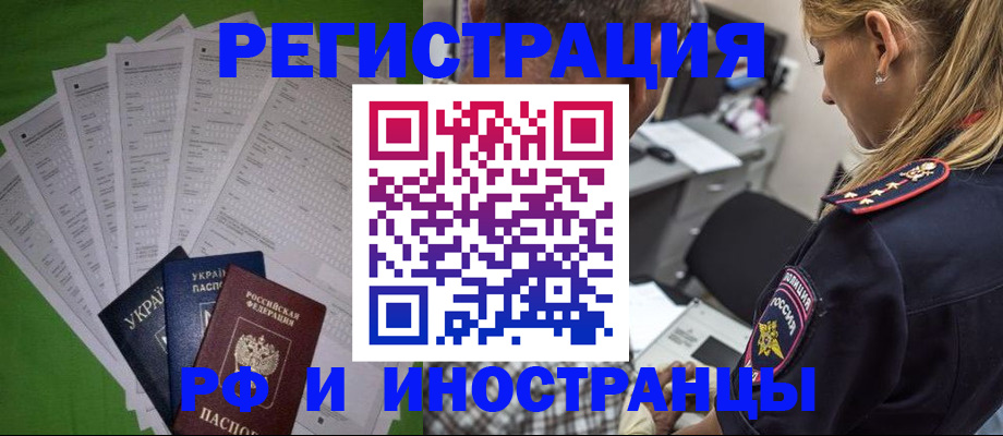 временная регистрация поиск в Фокино