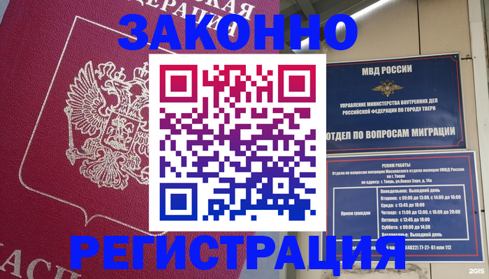 где прописаться в Фокино