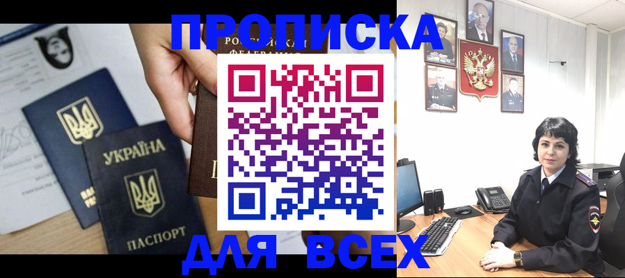 временная регистрация в квартире в Фокино