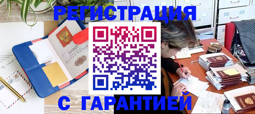 где прописаться в Фокино